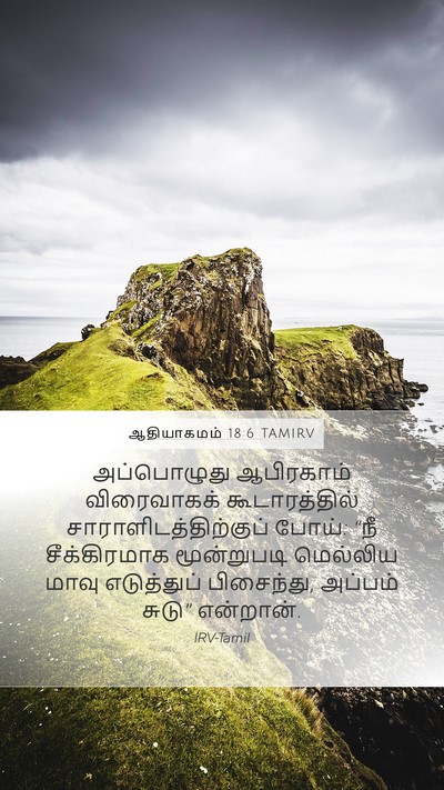 ஆதியாகமம் 18:6 TAMIRV Bible Verse Image
