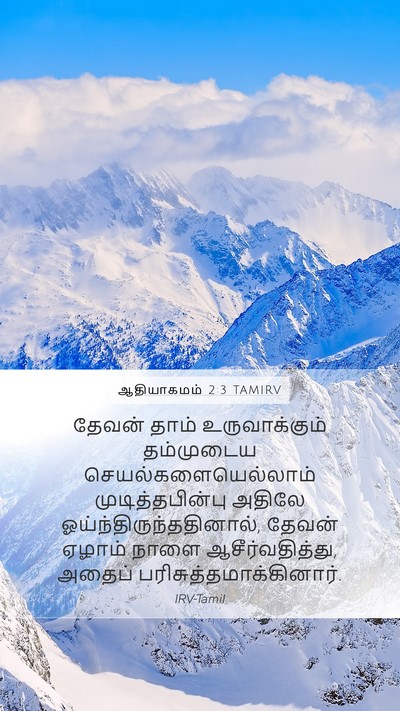 ஆதியாகமம் 2:3 TAMIRV Bible Verse Image