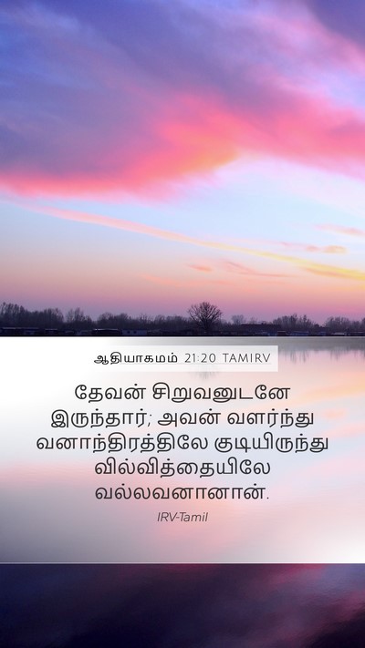 ஆதியாகமம் 21:20 TAMIRV Bible Verse Image