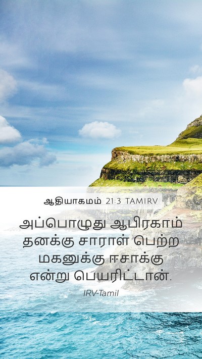 ஆதியாகமம் 21:3 TAMIRV Bible Verse Image