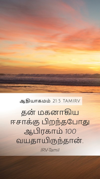 ஆதியாகமம் 21:5 TAMIRV Bible Verse Image