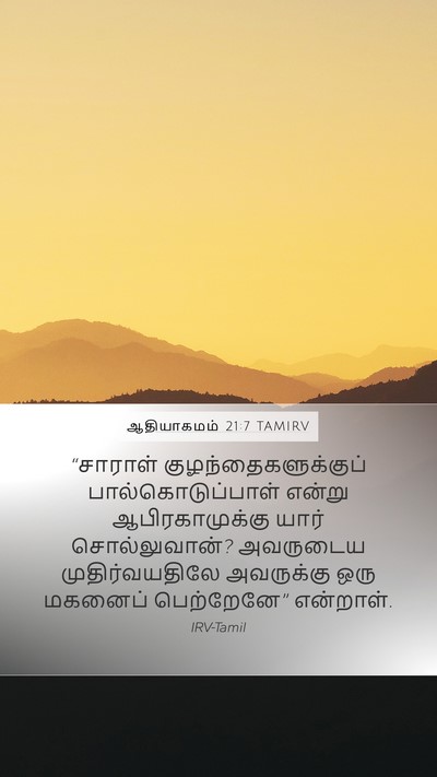 ஆதியாகமம் 21:7 TAMIRV Mobile Phone Wallpaper - “சாராள் - Mobile Bible Verse Wallpaper