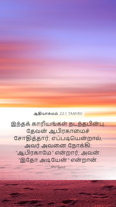 ஆதியாகமம் 22:1 TAMIRV Mobile Phone Wallpaper - இந்தக் காரியங்கள் - Mobile Bible Verse Wallpaper