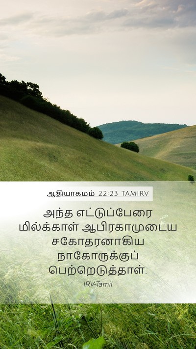 ஆதியாகமம் 22:23 TAMIRV Bible Verse Image
