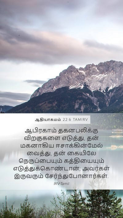 ஆதியாகமம் 22:6 TAMIRV Mobile Phone Wallpaper - ஆபிரகாம் - Mobile Bible Verse Wallpaper