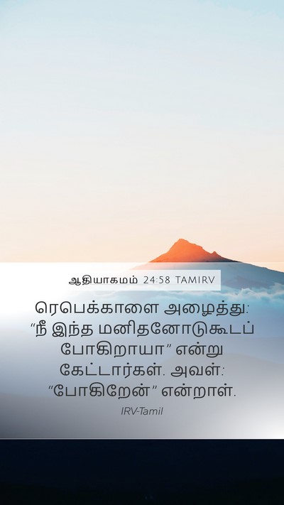 ஆதியாகமம் 24:58 TAMIRV Bible Verse Image