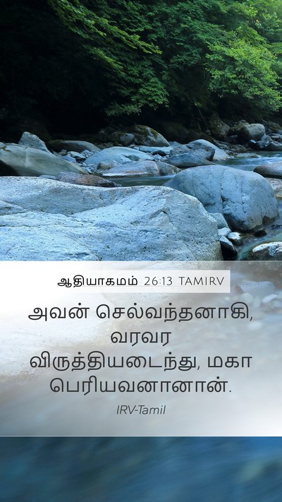 ஆதியாகமம் 26:13 TAMIRV Bible Verse Image