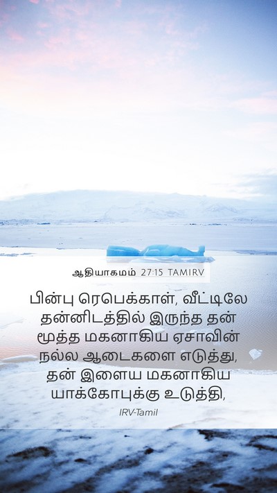 ஆதியாகமம் 27:15 TAMIRV Mobile Phone Wallpaper - பின்பு - Mobile Bible Verse Wallpaper
