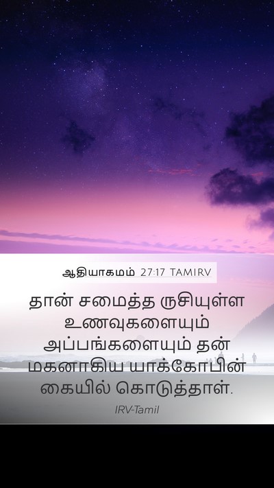 ஆதியாகமம் 27:17 TAMIRV Mobile Phone Wallpaper - தான் சமைத்த - Mobile Bible Verse Wallpaper