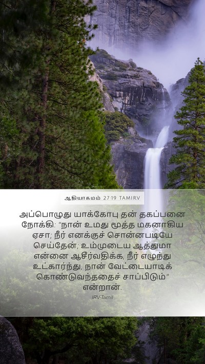 ஆதியாகமம் 27:19 TAMIRV Bible Verse Image