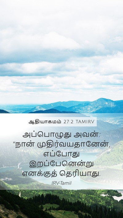 ஆதியாகமம் 27:2 TAMIRV Mobile Phone Wallpaper - அப்பொழுது அவன்: - Mobile Bible Verse Wallpaper