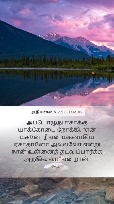 ஆதியாகமம் 27:21 TAMIRV Bible Verse Image