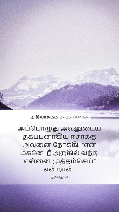 ஆதியாகமம் 27:26 TAMIRV Bible Verse Image
