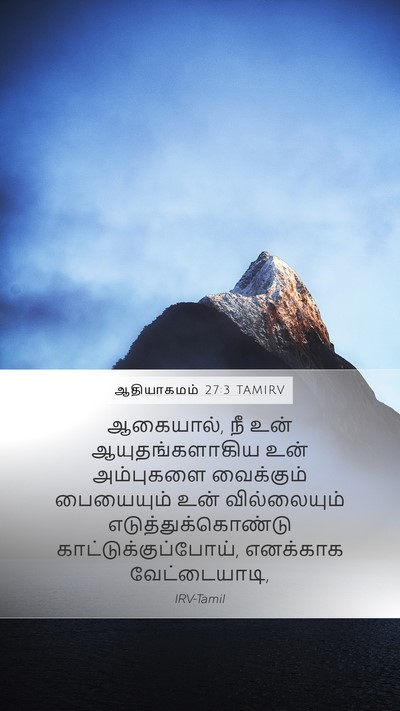 ஆதியாகமம் 27:3 TAMIRV Bible Verse Image