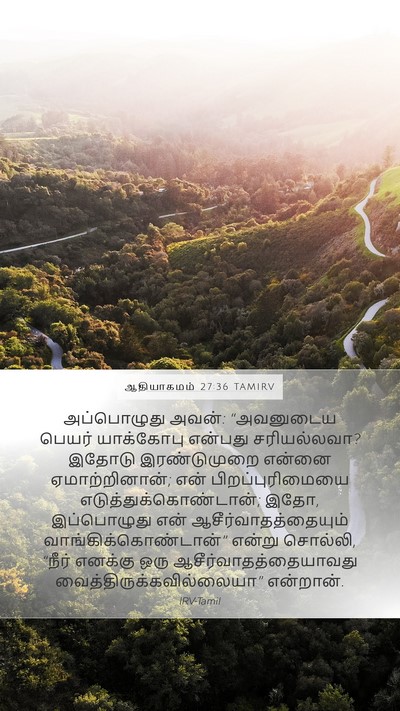 ஆதியாகமம் 27:36 TAMIRV Bible Verse Image