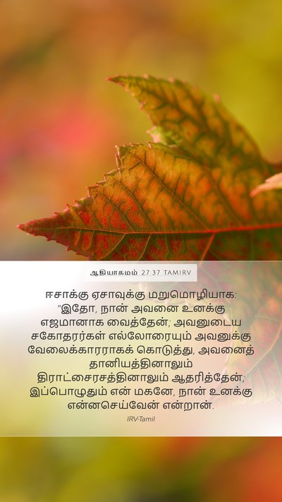 ஆதியாகமம் 27:37 TAMIRV Bible Verse Image