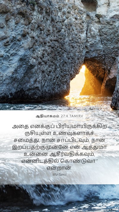 ஆதியாகமம் 27:4 TAMIRV Bible Verse Image