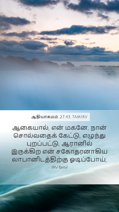 ஆதியாகமம் 27:43 TAMIRV Bible Verse Image