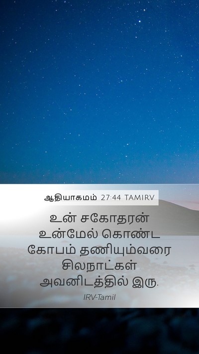 ஆதியாகமம் 27:44 TAMIRV Mobile Phone Wallpaper - உன் சகோதரன் - Mobile Bible Verse Wallpaper