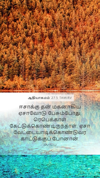 ஆதியாகமம் 27:5 TAMIRV Mobile Phone Wallpaper - ஈசாக்கு தன் - Mobile Bible Verse Wallpaper