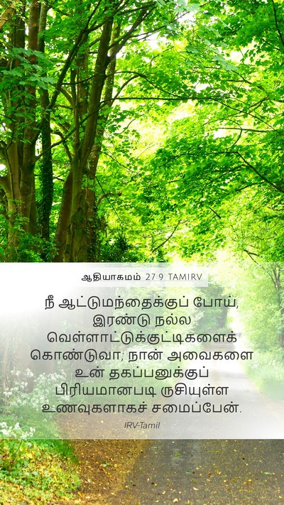 ஆதியாகமம் 27:9 TAMIRV Bible Verse Image