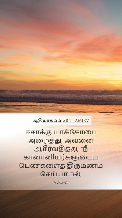 ஆதியாகமம் 28:1 TAMIRV Bible Verse Image