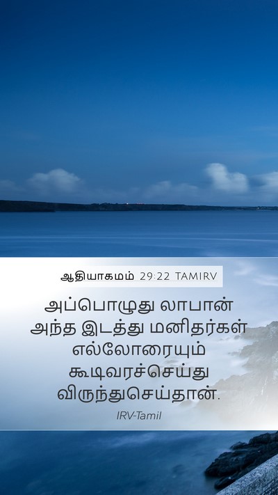 ஆதியாகமம் 29:22 TAMIRV Bible Verse Image