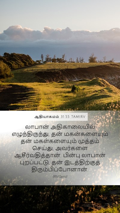 ஆதியாகமம் 31:55 TAMIRV Bible Verse Image