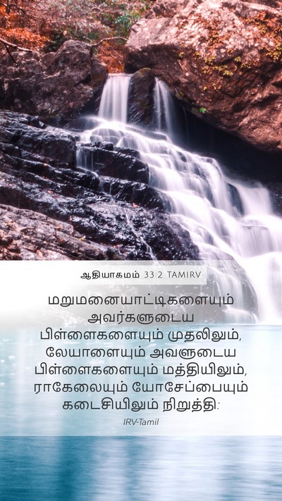 ஆதியாகமம் 33:2 TAMIRV Mobile Phone Wallpaper -  - Mobile Bible Verse Wallpaper