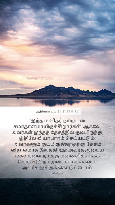 ஆதியாகமம் 34:21 TAMIRV Bible Verse Image