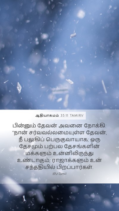ஆதியாகமம் 35:11 TAMIRV Bible Verse Image
