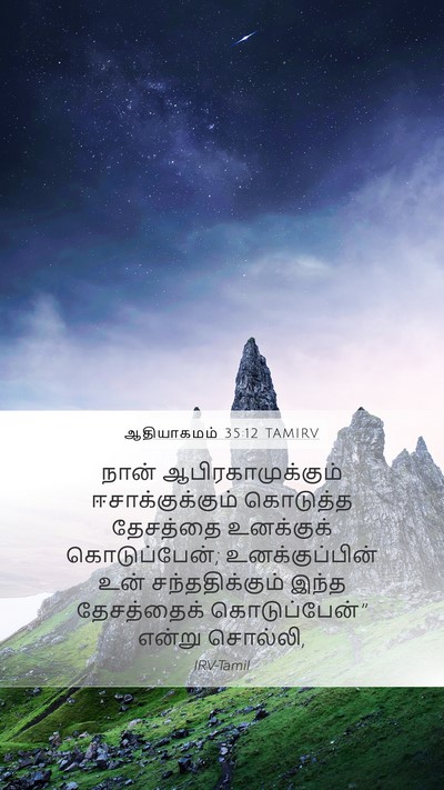 ஆதியாகமம் 35:12 TAMIRV Bible Verse Image