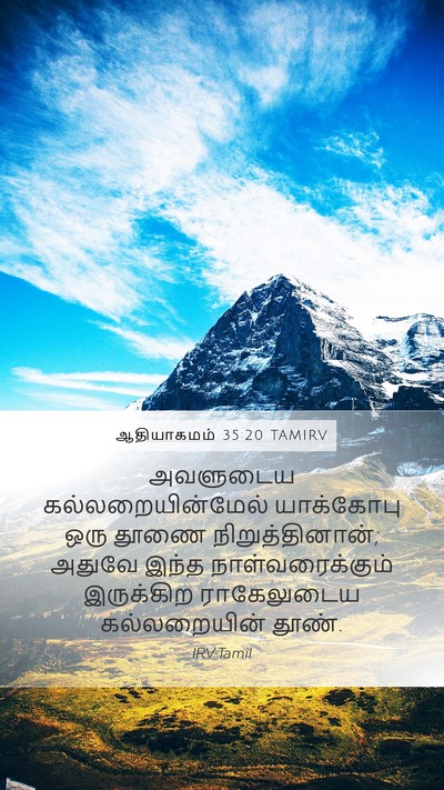 ஆதியாகமம் 35:20 TAMIRV Mobile Phone Wallpaper - அவளுடைய - Mobile Bible Verse Wallpaper