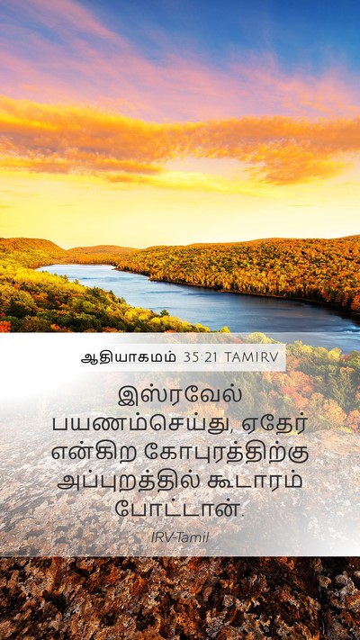 ஆதியாகமம் 35:21 TAMIRV Mobile Phone Wallpaper - இஸ்ரவேல் - Mobile Bible Verse Wallpaper