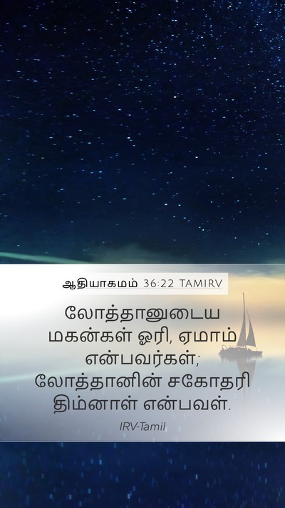 ஆதியாகமம் 36:22 TAMIRV Bible Verse Image