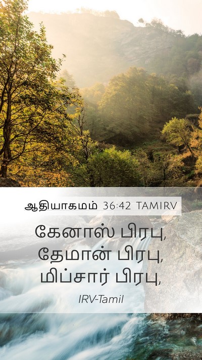 ஆதியாகமம் 36:42 TAMIRV Mobile Phone Wallpaper - கேனாஸ் பிரபு, - Mobile Bible Verse Wallpaper