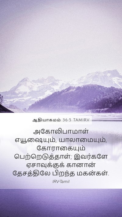 ஆதியாகமம் 36:5 TAMIRV Bible Verse Image