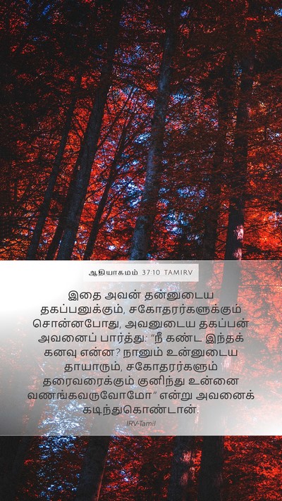 ஆதியாகமம் 37:10 TAMIRV Bible Verse Image