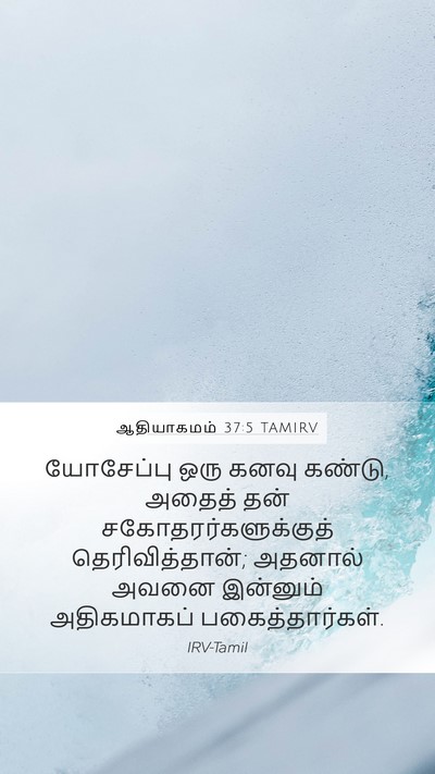 ஆதியாகமம் 37:5 TAMIRV Bible Verse Image