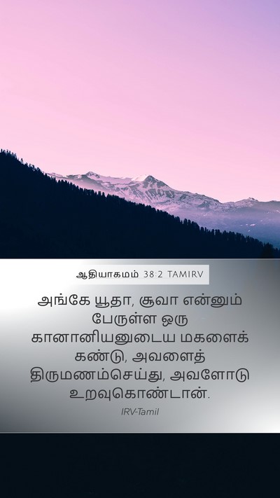 ஆதியாகமம் 38:2 TAMIRV Bible Verse Image