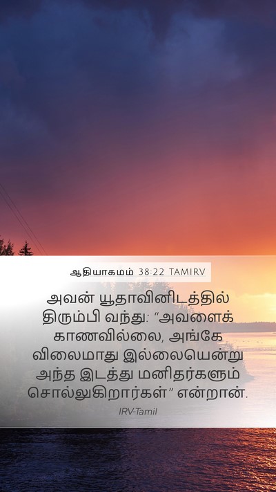 ஆதியாகமம் 38:22 TAMIRV Mobile Phone Wallpaper - அவன் - Mobile Bible Verse Wallpaper
