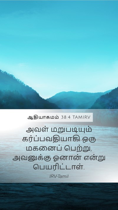 ஆதியாகமம் 38:4 TAMIRV Mobile Phone Wallpaper - அவள் மறுபடியும் - Mobile Bible Verse Wallpaper