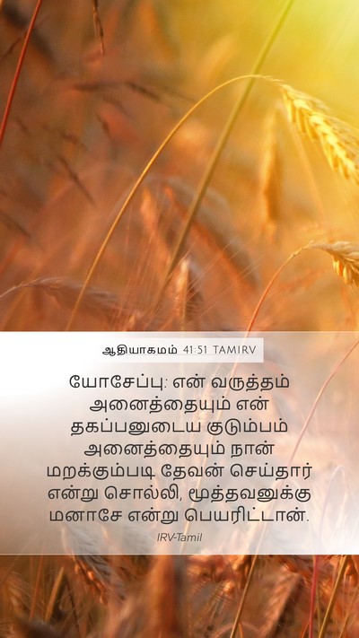 ஆதியாகமம் 41:51 TAMIRV Bible Verse Image