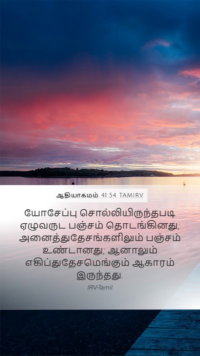 ஆதியாகமம் 41:54 TAMIRV Bible Verse Image