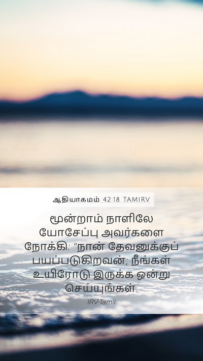 ஆதியாகமம் 42:18 TAMIRV Bible Verse Image