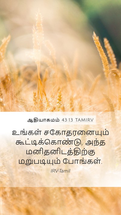 ஆதியாகமம் 43:13 TAMIRV Mobile Phone Wallpaper - உங்கள் - Mobile Bible Verse Wallpaper