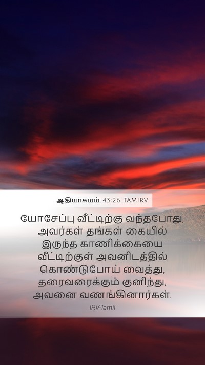 ஆதியாகமம் 43:26 TAMIRV Bible Verse Image