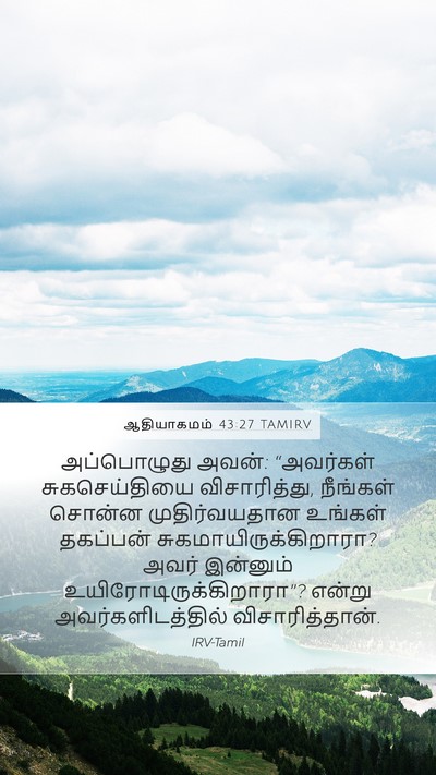 ஆதியாகமம் 43:27 TAMIRV Bible Verse Image