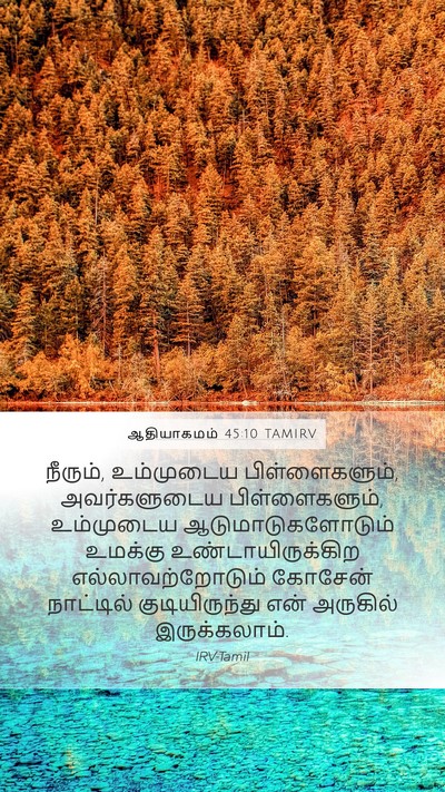 ஆதியாகமம் 45:10 TAMIRV Bible Verse Image