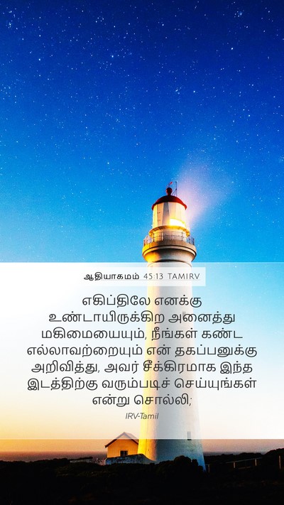ஆதியாகமம் 45:13 TAMIRV Bible Verse Image